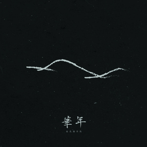 两峰夹小溪地湿又无泥的用法
