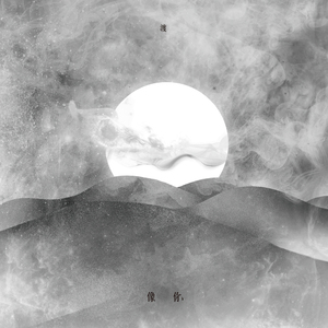 两峰夹小溪地湿又无泥的用法
